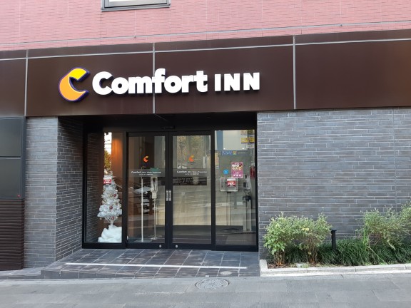 コンフォートイン東京六本木 入口