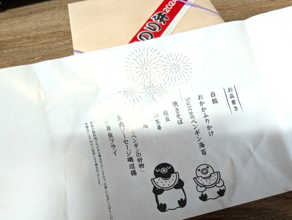 Suicaののり弁2024 お品書き